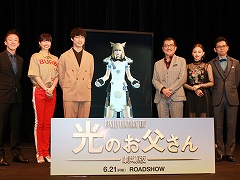 「劇場版 ファイナルファンタジーXIV 光のお父さん」の完成披露試写会をレポート。岩本アキオ役の坂口健太郎さんや,野口照夫監督らが製作の裏側をポロリ