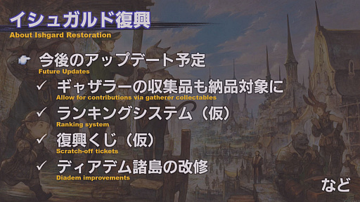 画像集 No.062のサムネイル画像 / 「極ハーデス討滅戦」「絶アレキサンダー討滅戦」に加えてジョブ調整内容も発表された「第55回 FFXIV プロデューサーレターLIVE」まとめ