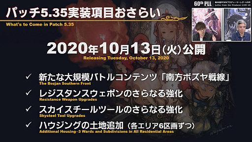 画像集#002のサムネイル/「FFXIV」パッチ5.4で，マウントも使えるID内の「自由探索」が登場。PS4版のPS5動作状況にも言及された「第60回PLL」のレポートをお届け