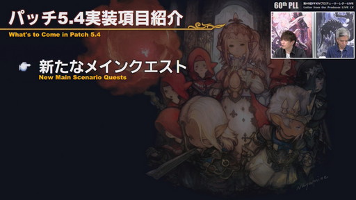 画像集#017のサムネイル/「FFXIV」パッチ5.4で,マウントも使えるID内の「自由探索」が登場。PS4版のPS5動作状況にも言及された「第60回PLL」のレポートをお届け