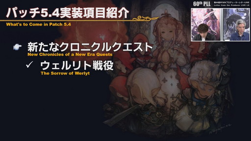 画像集#021のサムネイル/「FFXIV」パッチ5.4で,マウントも使えるID内の「自由探索」が登場。PS4版のPS5動作状況にも言及された「第60回PLL」のレポートをお届け