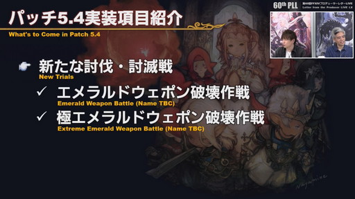 画像集#023のサムネイル/「FFXIV」パッチ5.4で，マウントも使えるID内の「自由探索」が登場。PS4版のPS5動作状況にも言及された「第60回PLL」のレポートをお届け