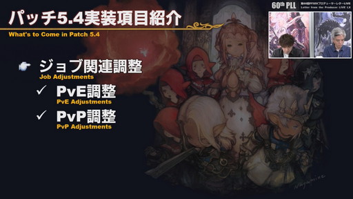 画像集#026のサムネイル/「FFXIV」パッチ5.4で,マウントも使えるID内の「自由探索」が登場。PS4版のPS5動作状況にも言及された「第60回PLL」のレポートをお届け
