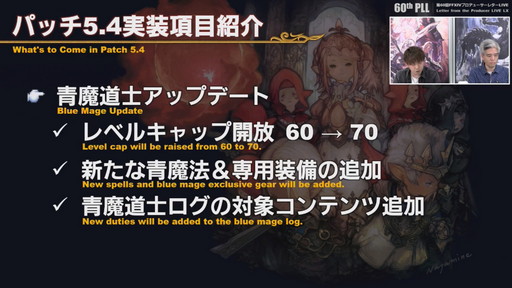 画像集#027のサムネイル/「FFXIV」パッチ5.4で,マウントも使えるID内の「自由探索」が登場。PS4版のPS5動作状況にも言及された「第60回PLL」のレポートをお届け