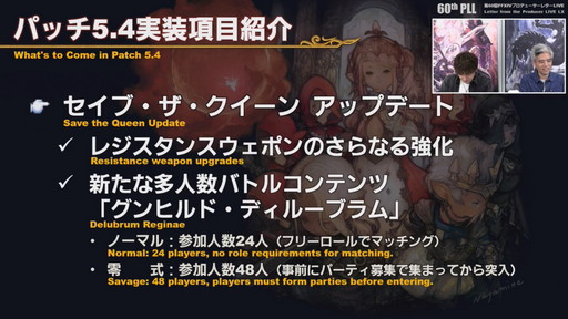 画像集#028のサムネイル/「FFXIV」パッチ5.4で,マウントも使えるID内の「自由探索」が登場。PS4版のPS5動作状況にも言及された「第60回PLL」のレポートをお届け