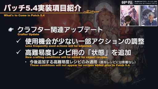 画像集#029のサムネイル/「FFXIV」パッチ5.4で,マウントも使えるID内の「自由探索」が登場。PS4版のPS5動作状況にも言及された「第60回PLL」のレポートをお届け