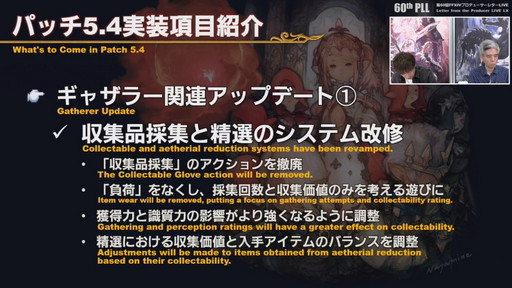 画像集#030のサムネイル/「FFXIV」パッチ5.4で，マウントも使えるID内の「自由探索」が登場。PS4版のPS5動作状況にも言及された「第60回PLL」のレポートをお届け