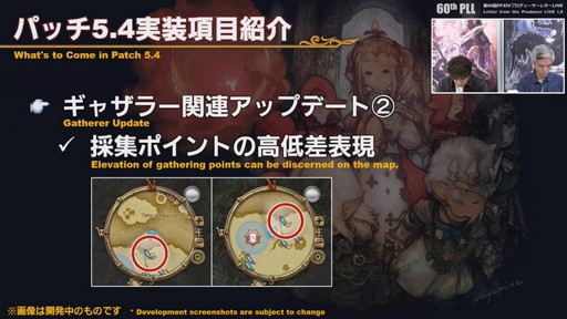 画像集#032のサムネイル/「FFXIV」パッチ5.4で,マウントも使えるID内の「自由探索」が登場。PS4版のPS5動作状況にも言及された「第60回PLL」のレポートをお届け