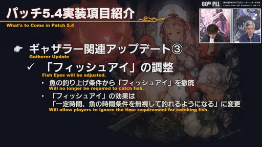 画像集#033のサムネイル/「FFXIV」パッチ5.4で,マウントも使えるID内の「自由探索」が登場。PS4版のPS5動作状況にも言及された「第60回PLL」のレポートをお届け