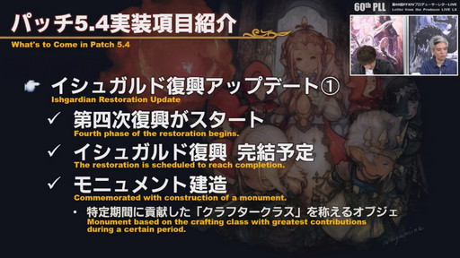 画像集#034のサムネイル/「FFXIV」パッチ5.4で,マウントも使えるID内の「自由探索」が登場。PS4版のPS5動作状況にも言及された「第60回PLL」のレポートをお届け