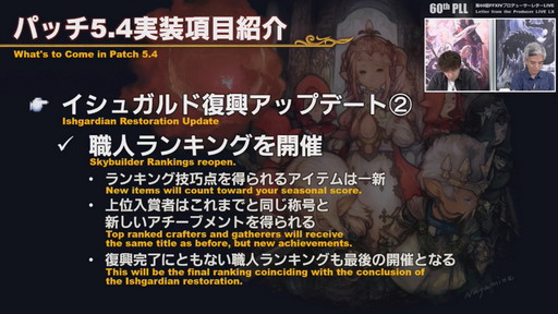 画像集#035のサムネイル/「FFXIV」パッチ5.4で,マウントも使えるID内の「自由探索」が登場。PS4版のPS5動作状況にも言及された「第60回PLL」のレポートをお届け
