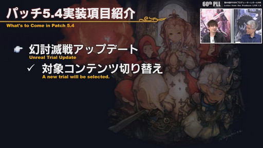 画像集#037のサムネイル/「FFXIV」パッチ5.4で,マウントも使えるID内の「自由探索」が登場。PS4版のPS5動作状況にも言及された「第60回PLL」のレポートをお届け