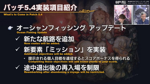 画像集#040のサムネイル/「FFXIV」パッチ5.4で,マウントも使えるID内の「自由探索」が登場。PS4版のPS5動作状況にも言及された「第60回PLL」のレポートをお届け