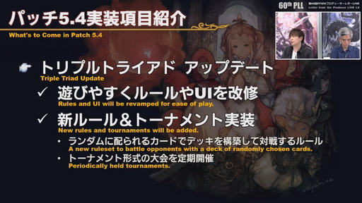 画像集#041のサムネイル/「FFXIV」パッチ5.4で,マウントも使えるID内の「自由探索」が登場。PS4版のPS5動作状況にも言及された「第60回PLL」のレポートをお届け