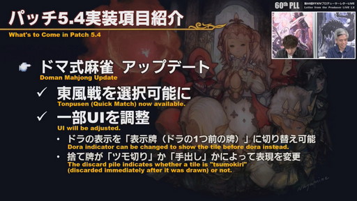 画像集#042のサムネイル/「FFXIV」パッチ5.4で,マウントも使えるID内の「自由探索」が登場。PS4版のPS5動作状況にも言及された「第60回PLL」のレポートをお届け