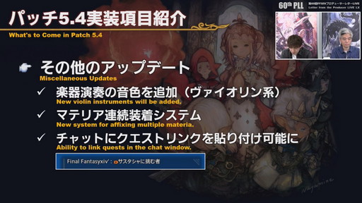 画像集#043のサムネイル/「FFXIV」パッチ5.4で,マウントも使えるID内の「自由探索」が登場。PS4版のPS5動作状況にも言及された「第60回PLL」のレポートをお届け
