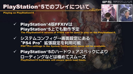 画像集#044のサムネイル/「FFXIV」パッチ5.4で，マウントも使えるID内の「自由探索」が登場。PS4版のPS5動作状況にも言及された「第60回PLL」のレポートをお届け