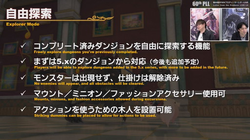 画像集#047のサムネイル/「FFXIV」パッチ5.4で,マウントも使えるID内の「自由探索」が登場。PS4版のPS5動作状況にも言及された「第60回PLL」のレポートをお届け