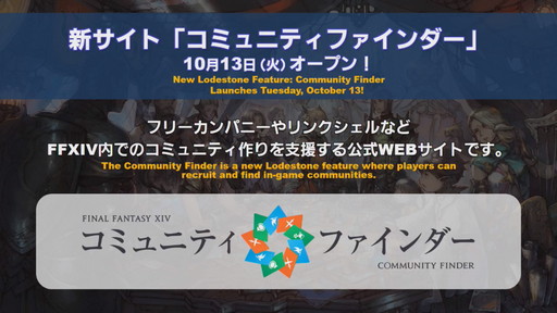 画像集#054のサムネイル/「FFXIV」パッチ5.4で，マウントも使えるID内の「自由探索」が登場。PS4版のPS5動作状況にも言及された「第60回PLL」のレポートをお届け