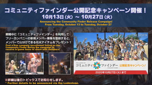 画像集#055のサムネイル/「FFXIV」パッチ5.4で，マウントも使えるID内の「自由探索」が登場。PS4版のPS5動作状況にも言及された「第60回PLL」のレポートをお届け