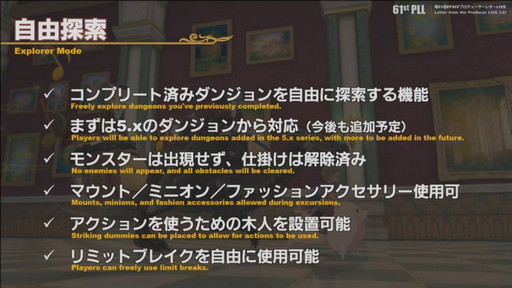 画像集#054のサムネイル/「第61回FFXIVプロデューサーレターLIVE」の内容をお届け。最新コンテンツが紹介されたほか,「新情報発表会」の開催日も明らかに