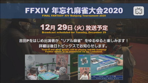 画像集#088のサムネイル/「第61回FFXIVプロデューサーレターLIVE」の内容をお届け。最新コンテンツが紹介されたほか,「新情報発表会」の開催日も明らかに