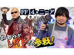 わしゃがなTVの最新動画では,MMORPG「ファイナルファンタジーXIV」のプレイ動画をお届け