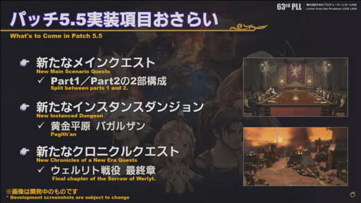 画像集#005のサムネイル/ミサイル飛び交う空中戦も話題の「第63回FFXIVプロデューサーレターLIVE」をレポート。PS5版に合わせてPC版の高解像度UIアセットを追加