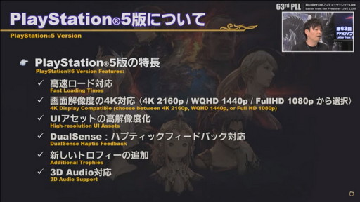 画像集#029のサムネイル/ミサイル飛び交う空中戦も話題の「第63回FFXIVプロデューサーレターLIVE」をレポート。PS5版に合わせてPC版の高解像度UIアセットを追加
