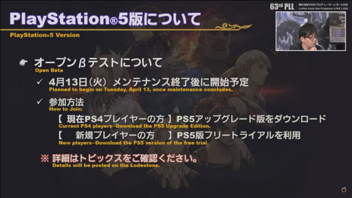 画像集#030のサムネイル/ミサイル飛び交う空中戦も話題の「第63回FFXIVプロデューサーレターLIVE」をレポート。PS5版に合わせてPC版の高解像度UIアセットを追加