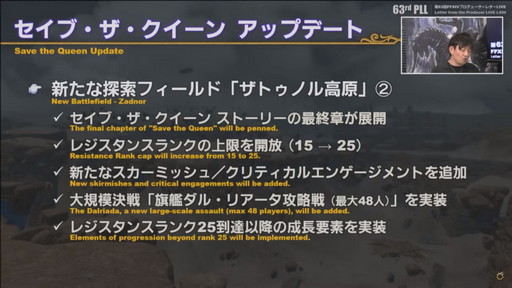 画像集#059のサムネイル/ミサイル飛び交う空中戦も話題の「第63回FFXIVプロデューサーレターLIVE」をレポート。PS5版に合わせてPC版の高解像度UIアセットを追加