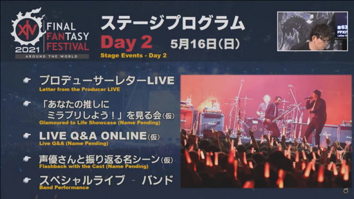 画像集#074のサムネイル/ミサイル飛び交う空中戦も話題の「第63回FFXIVプロデューサーレターLIVE」をレポート。PS5版に合わせてPC版の高解像度UIアセットを追加