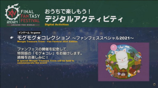 画像集#075のサムネイル/ミサイル飛び交う空中戦も話題の「第63回FFXIVプロデューサーレターLIVE」をレポート。PS5版に合わせてPC版の高解像度UIアセットを追加
