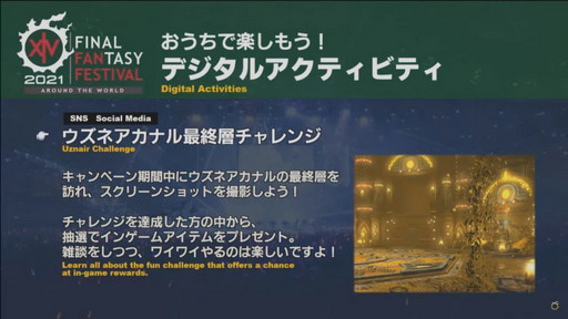 画像集#077のサムネイル/ミサイル飛び交う空中戦も話題の「第63回FFXIVプロデューサーレターLIVE」をレポート。PS5版に合わせてPC版の高解像度UIアセットを追加