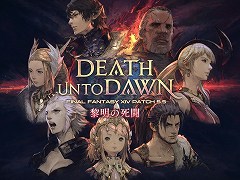 「ファイナルファンタジーXIV」でパッチ5.5“黎明の死闘”の配信がスタート。新コンテンツや各種調整の詳細が掲載されたパッチノートも公開