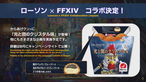 画像集#084のサムネイル/「第65回FFXIVプロデューサーレターLIVE」でパッチ6.0実装の新装備などが明らかに。「FFXVI」の進捗もポロリ?