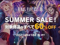 「ファイナルファンタジーXIV」のコンプリートパックや拡張パックのDL版が60%オフになる“サマーセール”が開催
