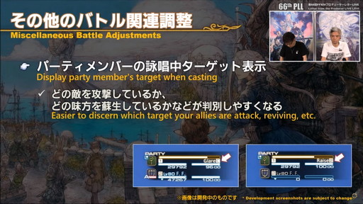 画像集#050のサムネイル/「FFXIV」パッチ6.0における全ジョブの調整内容が公開に。第66回プロデューサーレターLIVEの内容をお届け