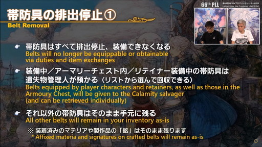 画像集#053のサムネイル/「FFXIV」パッチ6.0における全ジョブの調整内容が公開に。第66回プロデューサーレターLIVEの内容をお届け