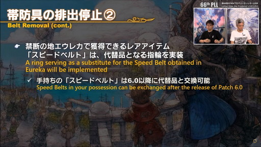画像集#054のサムネイル/「FFXIV」パッチ6.0における全ジョブの調整内容が公開に。第66回プロデューサーレターLIVEの内容をお届け