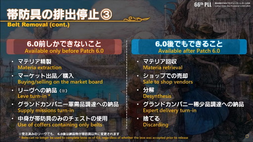 画像集#055のサムネイル/「FFXIV」パッチ6.0における全ジョブの調整内容が公開に。第66回プロデューサーレターLIVEの内容をお届け