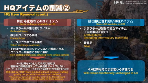 画像集#060のサムネイル/「FFXIV」パッチ6.0における全ジョブの調整内容が公開に。第66回プロデューサーレターLIVEの内容をお届け