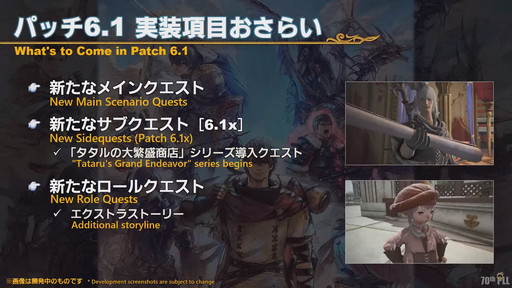 画像集#014のサムネイル/「FFXIV」第70回PLLの内容をお届け。カスタマイズに凝りまくれるアドベンチャラープレートなど新要素の詳細が明らかに