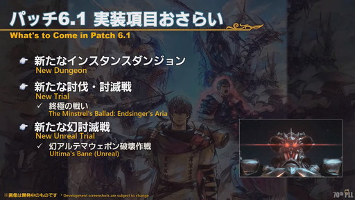 画像集#019のサムネイル/「FFXIV」第70回PLLの内容をお届け。カスタマイズに凝りまくれるアドベンチャラープレートなど新要素の詳細が明らかに