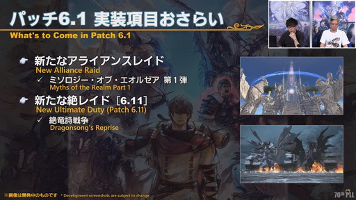 画像集#020のサムネイル/「FFXIV」第70回PLLの内容をお届け。カスタマイズに凝りまくれるアドベンチャラープレートなど新要素の詳細が明らかに