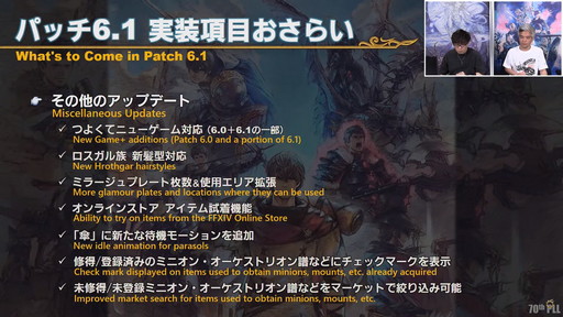 画像集#023のサムネイル/「FFXIV」第70回PLLの内容をお届け。カスタマイズに凝りまくれるアドベンチャラープレートなど新要素の詳細が明らかに