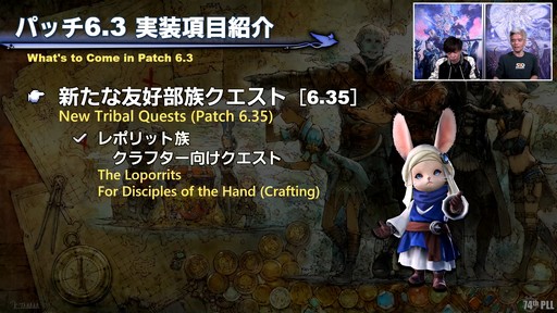 画像集 No.013のサムネイル画像 / 第74回「FFXIV」PLLをレポート。パッチ6.3で絶シリーズ第5弾やディープダンジョン第3弾が登場。ハウジングエリアに新区画の追加も