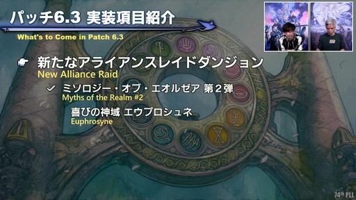 画像集 No.019のサムネイル画像 / 第74回「FFXIV」PLLをレポート。パッチ6.3で絶シリーズ第5弾やディープダンジョン第3弾が登場。ハウジングエリアに新区画の追加も