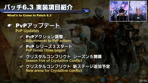 画像集 No.030のサムネイル画像 / 第74回「FFXIV」PLLをレポート。パッチ6.3で絶シリーズ第5弾やディープダンジョン第3弾が登場。ハウジングエリアに新区画の追加も