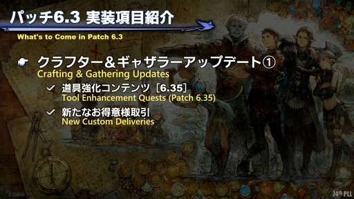 画像集 No.033のサムネイル画像 / 第74回「FFXIV」PLLをレポート。パッチ6.3で絶シリーズ第5弾やディープダンジョン第3弾が登場。ハウジングエリアに新区画の追加も